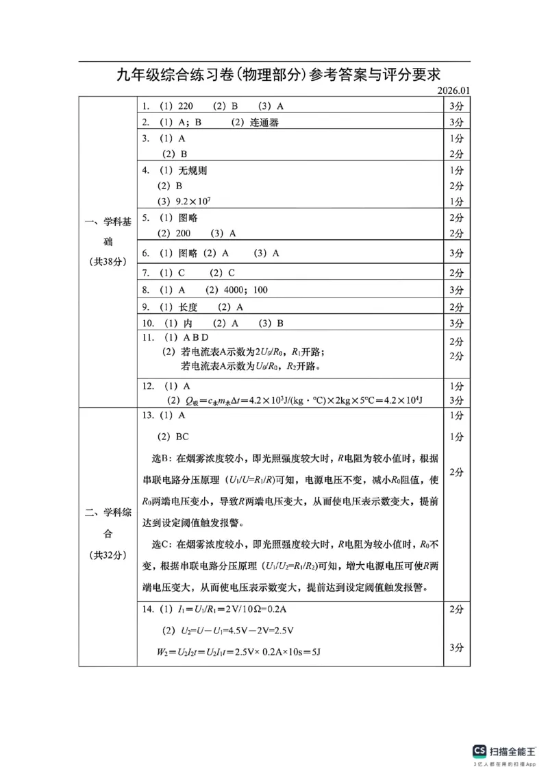 2026上海市奉贤区中考物理一模试卷参考答案_0122026上海中考一模二模真题试卷_2026年上海一模_上海1500初中高中试卷_奉贤区