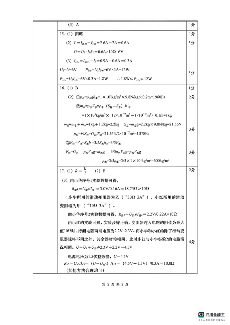 2026上海市奉贤区中考物理一模试卷参考答案_0122026上海中考一模二模真题试卷_2026年上海一模_上海1500初中高中试卷_奉贤区