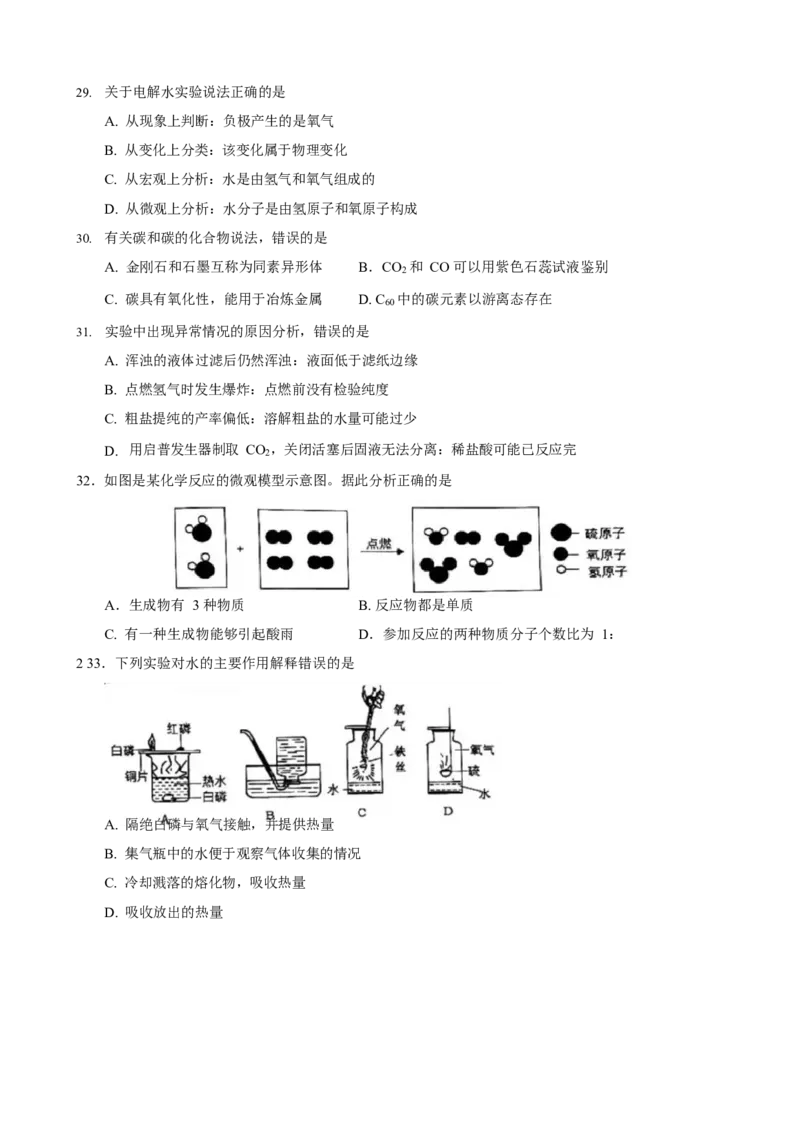 2022年上海市金山区中考一模化学试题_0122026上海中考一模二模真题试卷_2025-2012年_5.上海中考化学一模二模（12-24）_一模_2022年上海市中考化学一模试卷（15份）_1试卷word版