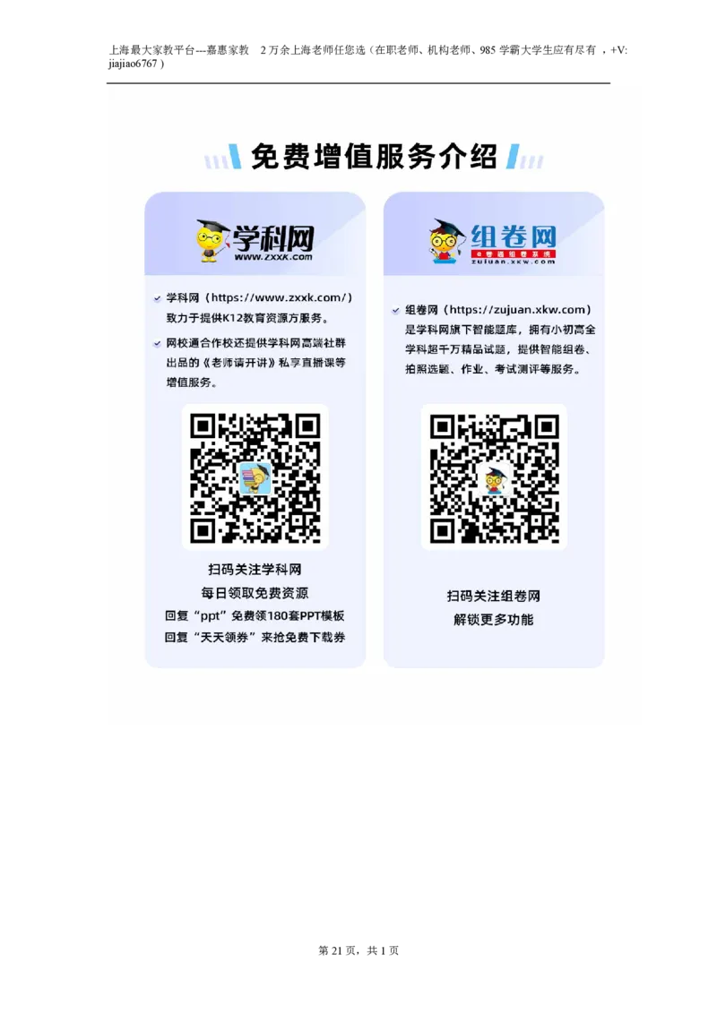 2023年上海市黄浦区中考英语三模试卷_0122026上海中考一模二模真题试卷_2026年上海一模_上海1500初中高中试卷_初中_九年级_下学期_4：模拟卷多