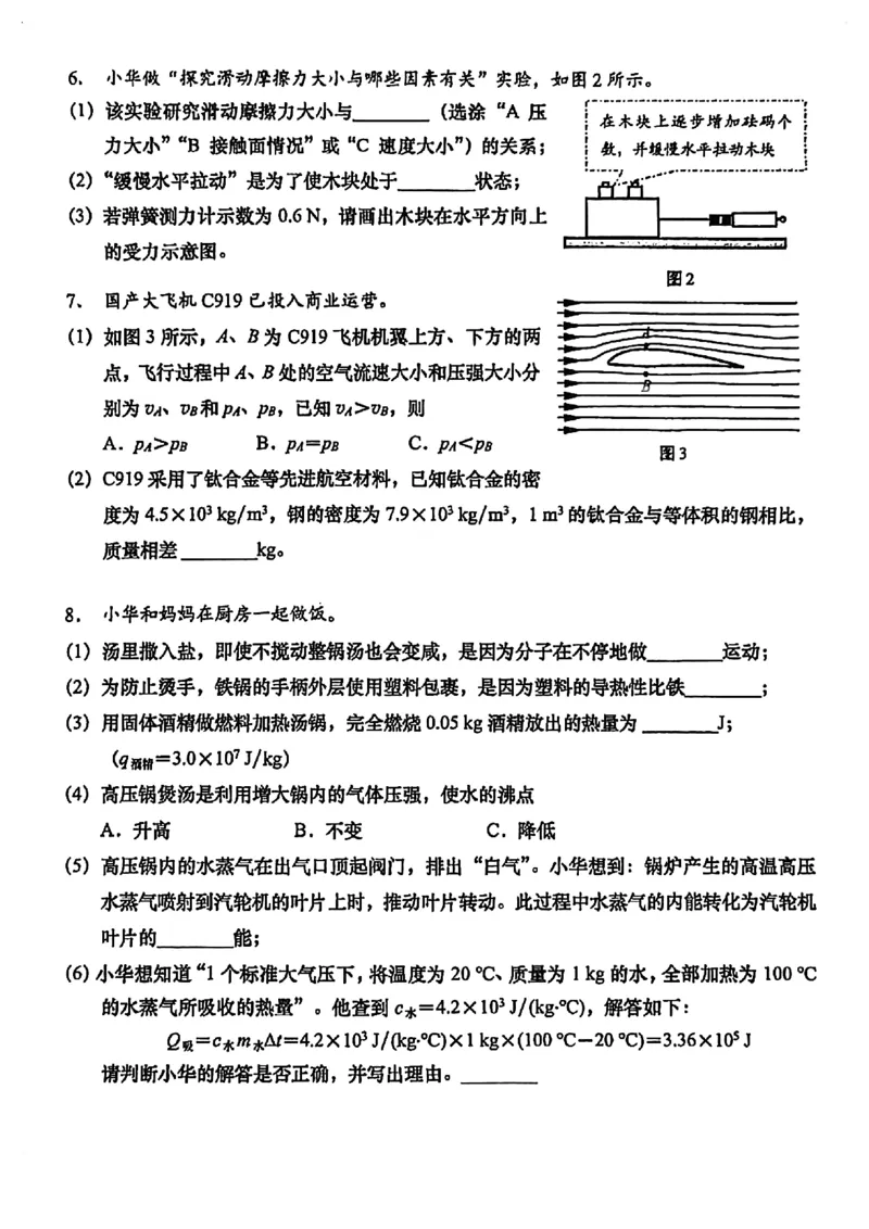2026届初三一模市调研物理试卷（闵行静安金山青浦）_0122026上海中考一模二模真题试卷_2026年上海一模_上海1500初中高中试卷_闵行区