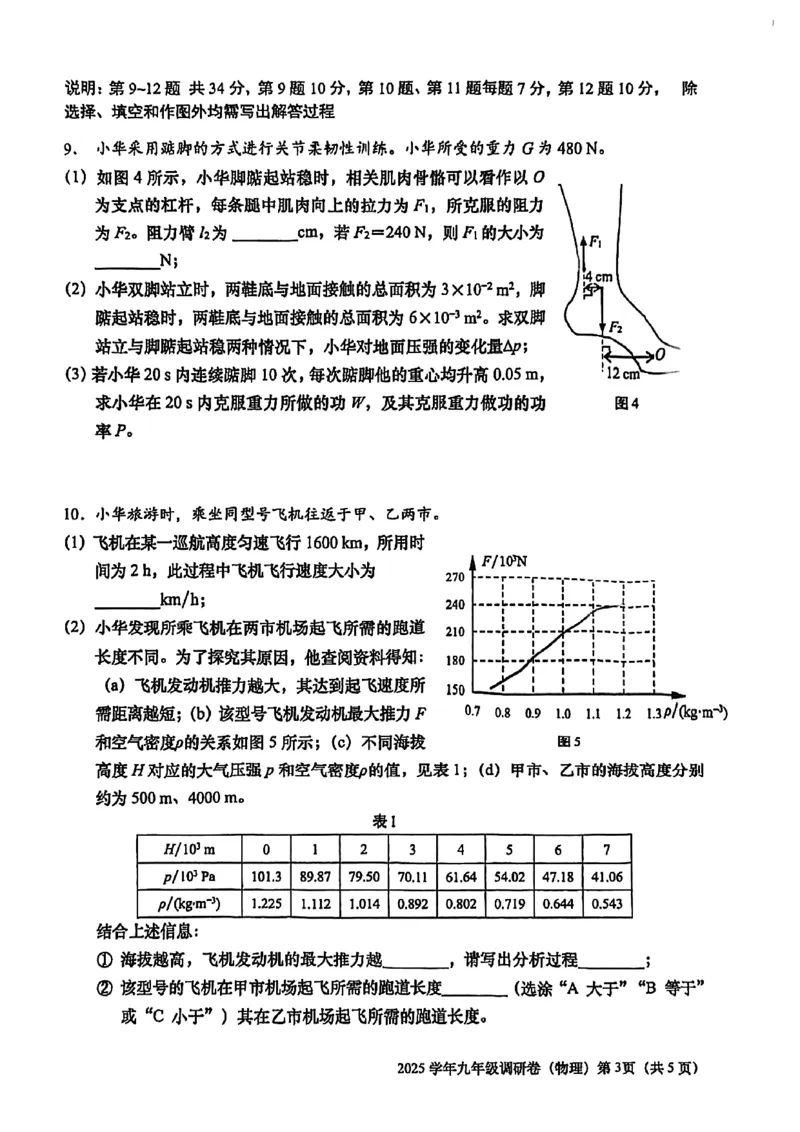 2026届初三一模市调研物理试卷（闵行静安金山青浦）_0122026上海中考一模二模真题试卷_2026年上海一模_上海1500初中高中试卷_闵行区