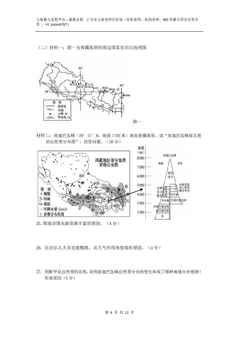 上海市徐汇中学2021-2022学年高二上学期期中考试地理试题答案_0122026上海中考一模二模真题试卷_2026年上海一模_上海1500初中高中试卷_高中_高二_上学期_2：期中