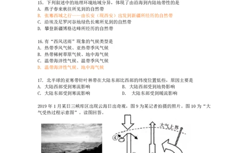 上海市徐汇中学2021-2022学年高二上学期期中考试地理试题答案_0122026上海中考一模二模真题试卷_2026年上海一模_上海1500初中高中试卷_高中_高二_上学期_2：期中