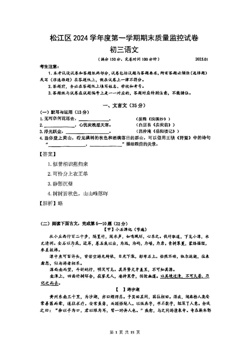 2025松江一模语文参考答案_0122026上海中考一模二模真题试卷_2025-2012年_6.2025年上海一模_分科目整理（试卷及答案）英语听力音频在这里_语文_答案