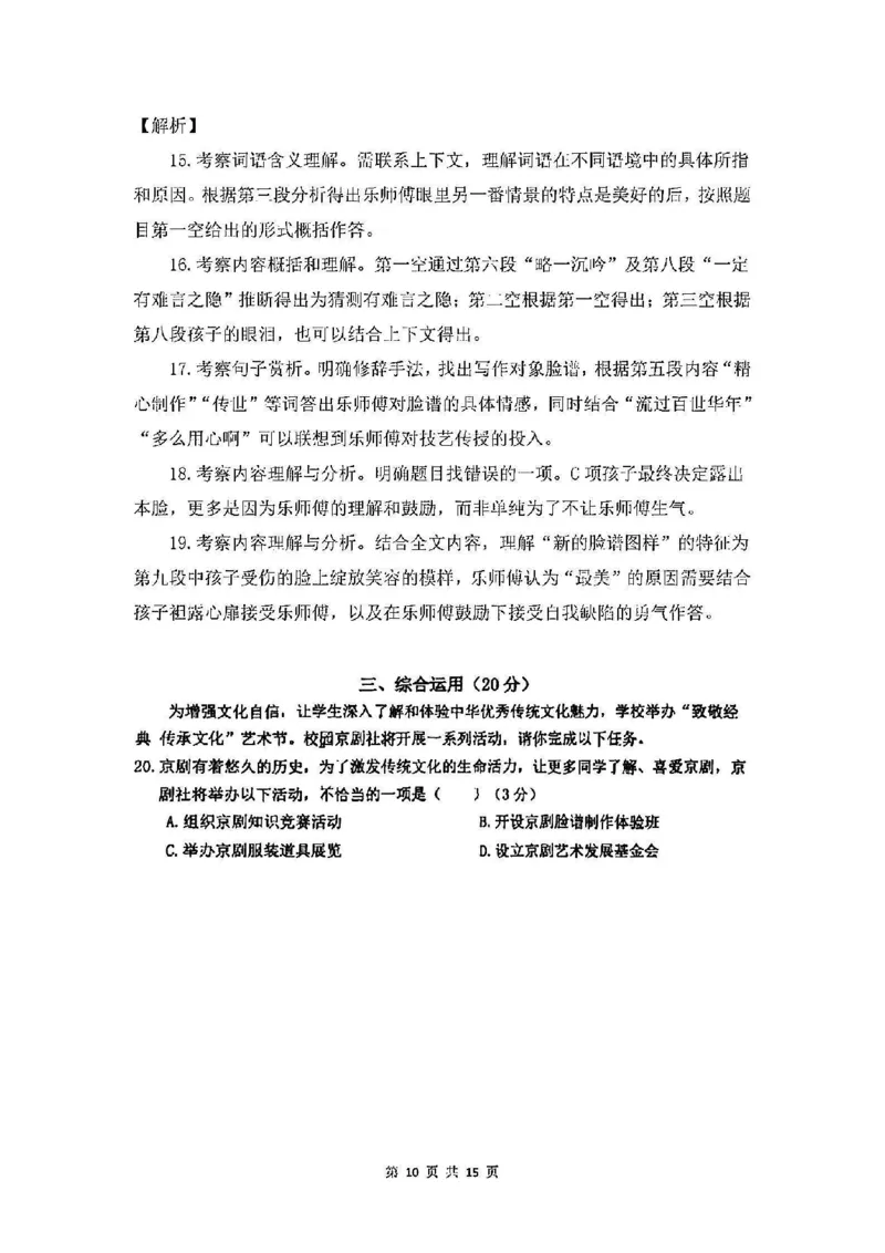 2025松江一模语文参考答案_0122026上海中考一模二模真题试卷_2025-2012年_6.2025年上海一模_分科目整理（试卷及答案）英语听力音频在这里_语文_答案