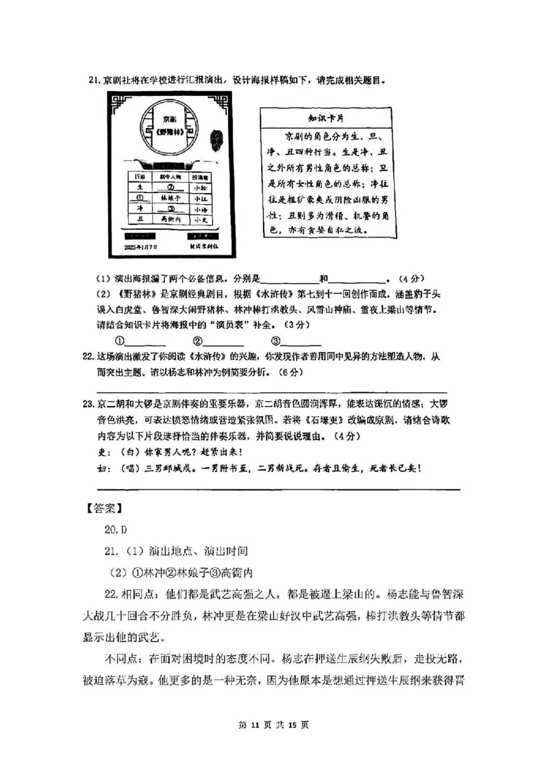 2025松江一模语文参考答案_0122026上海中考一模二模真题试卷_2025-2012年_6.2025年上海一模_分科目整理（试卷及答案）英语听力音频在这里_语文_答案