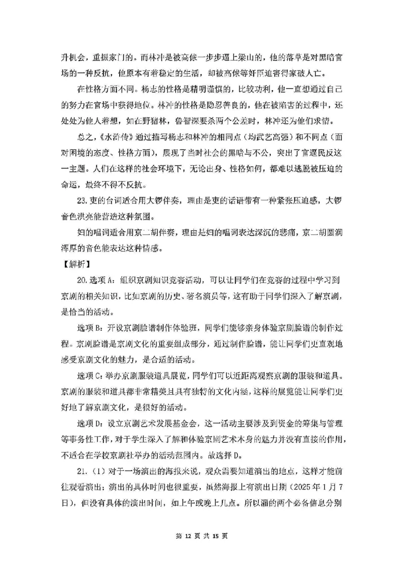 2025松江一模语文参考答案_0122026上海中考一模二模真题试卷_2025-2012年_6.2025年上海一模_分科目整理（试卷及答案）英语听力音频在这里_语文_答案