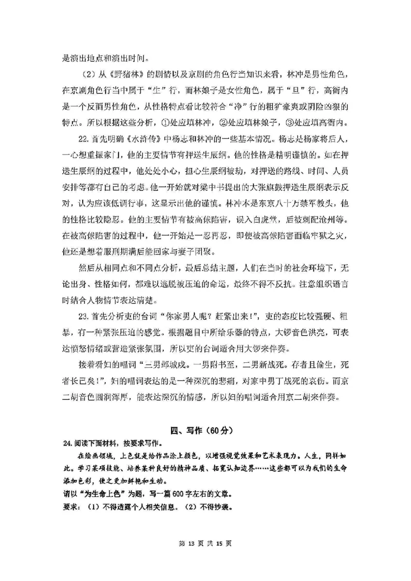 2025松江一模语文参考答案_0122026上海中考一模二模真题试卷_2025-2012年_6.2025年上海一模_分科目整理（试卷及答案）英语听力音频在这里_语文_答案