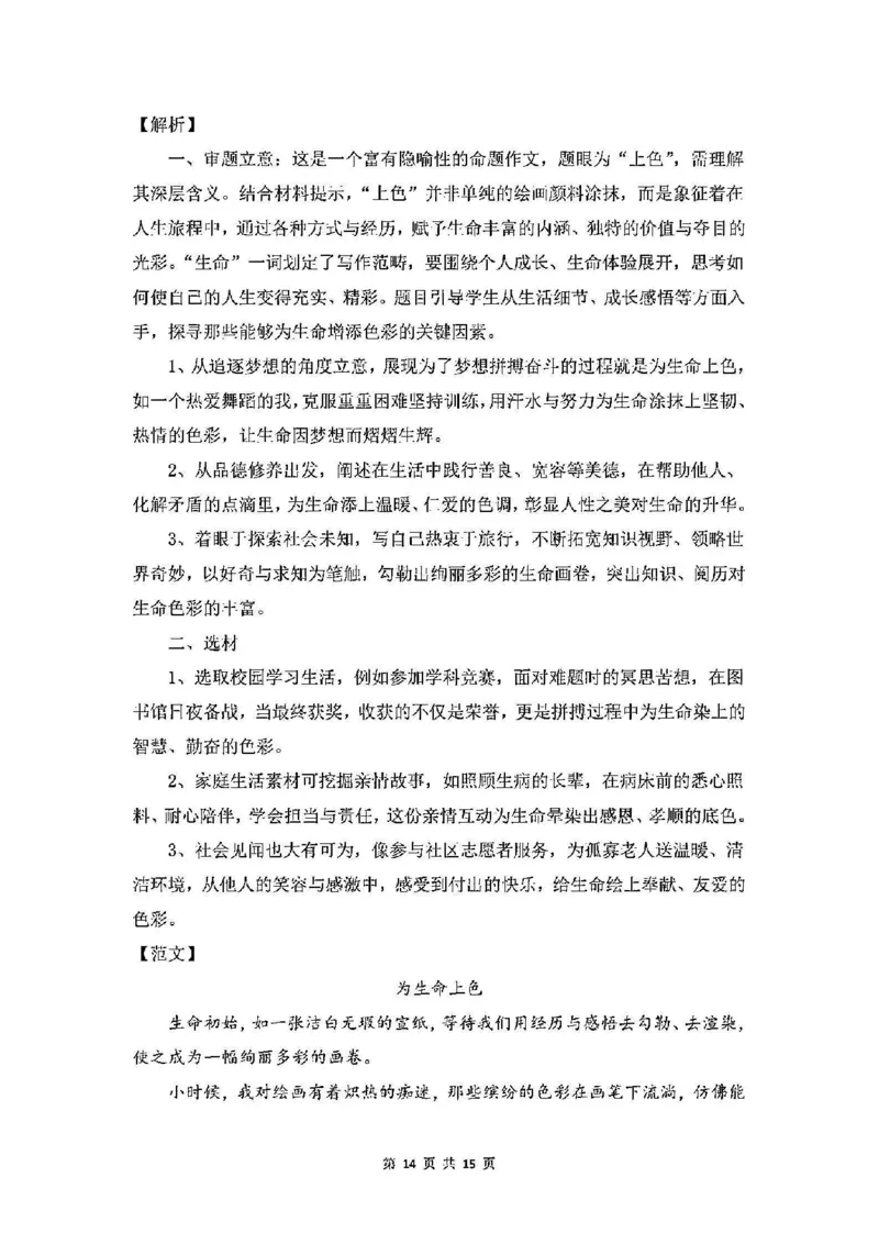 2025松江一模语文参考答案_0122026上海中考一模二模真题试卷_2025-2012年_6.2025年上海一模_分科目整理（试卷及答案）英语听力音频在这里_语文_答案