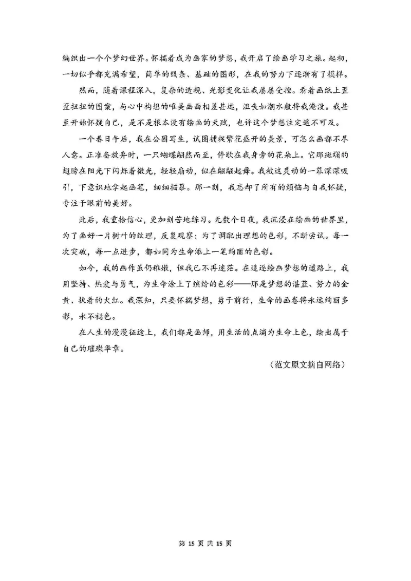 2025松江一模语文参考答案_0122026上海中考一模二模真题试卷_2025-2012年_6.2025年上海一模_分科目整理（试卷及答案）英语听力音频在这里_语文_答案
