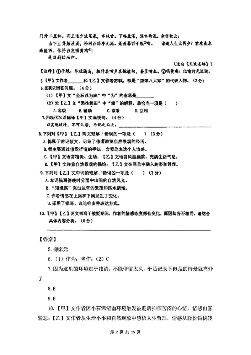2025松江一模语文参考答案_0122026上海中考一模二模真题试卷_2025-2012年_6.2025年上海一模_分科目整理（试卷及答案）英语听力音频在这里_语文_答案