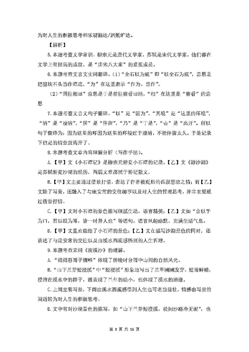 2025松江一模语文参考答案_0122026上海中考一模二模真题试卷_2025-2012年_6.2025年上海一模_分科目整理（试卷及答案）英语听力音频在这里_语文_答案