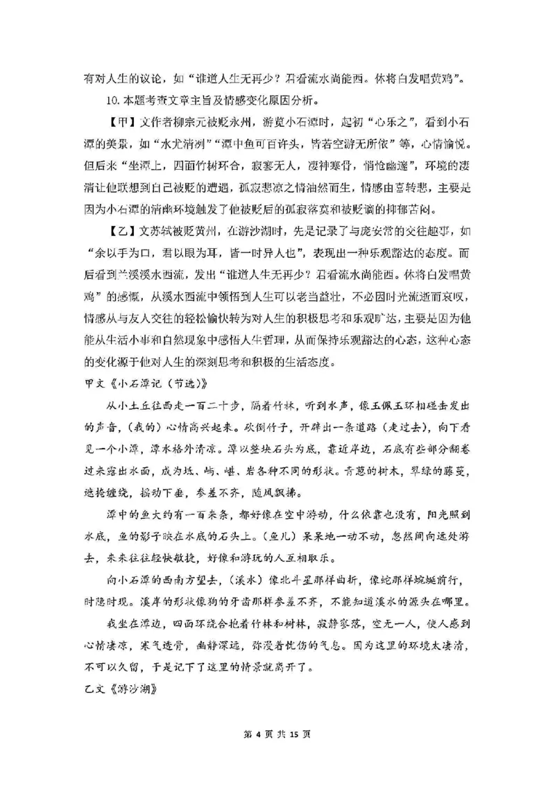 2025松江一模语文参考答案_0122026上海中考一模二模真题试卷_2025-2012年_6.2025年上海一模_分科目整理（试卷及答案）英语听力音频在这里_语文_答案