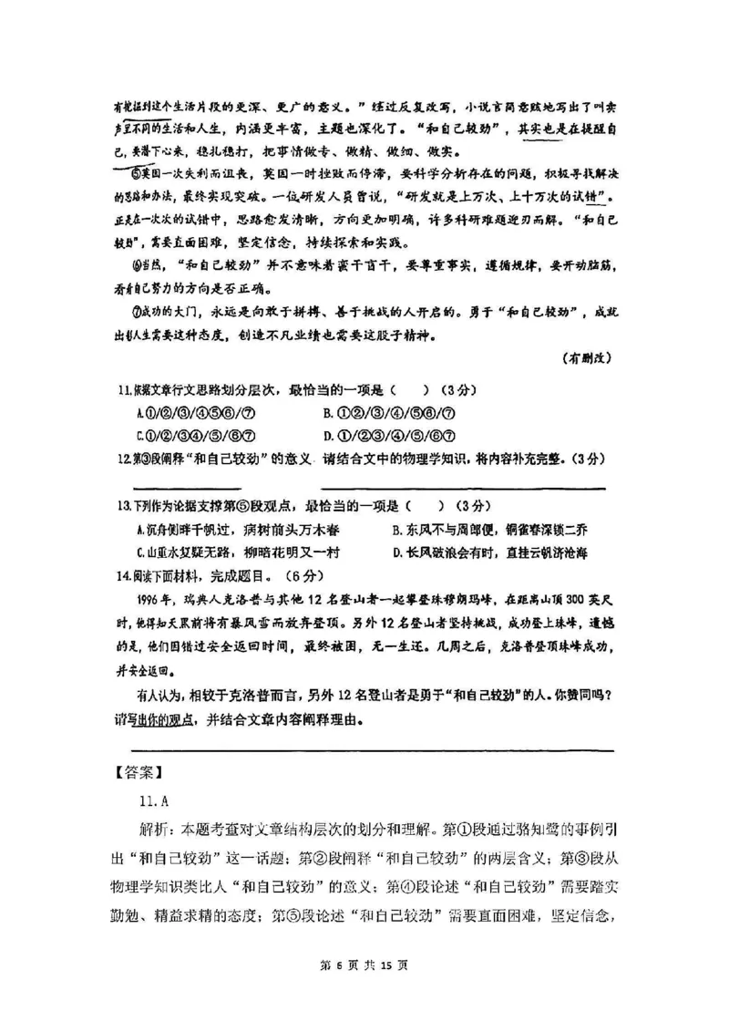 2025松江一模语文参考答案_0122026上海中考一模二模真题试卷_2025-2012年_6.2025年上海一模_分科目整理（试卷及答案）英语听力音频在这里_语文_答案