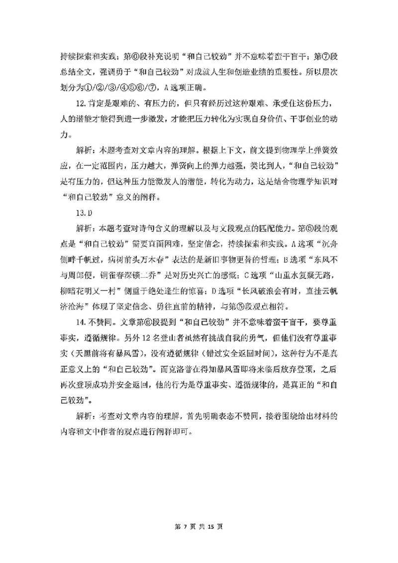 2025松江一模语文参考答案_0122026上海中考一模二模真题试卷_2025-2012年_6.2025年上海一模_分科目整理（试卷及答案）英语听力音频在这里_语文_答案