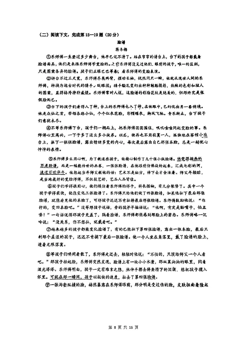 2025松江一模语文参考答案_0122026上海中考一模二模真题试卷_2025-2012年_6.2025年上海一模_分科目整理（试卷及答案）英语听力音频在这里_语文_答案