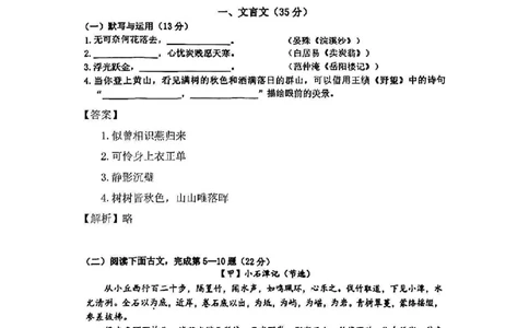 2025松江一模语文参考答案_0122026上海中考一模二模真题试卷_2025-2012年_6.2025年上海一模_分科目整理（试卷及答案）英语听力音频在这里_语文_答案