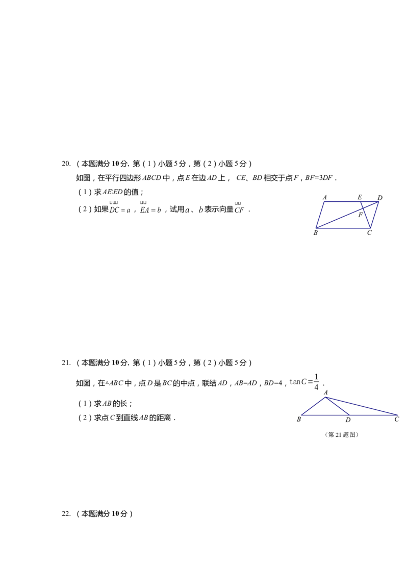 上海市青浦区2022届九年级上学期期末(一模）质量调研数学试卷（word原卷版）_0122026上海中考一模二模真题试卷_2025-2012年_2.上海中考数学一模二模（12-24）_一模