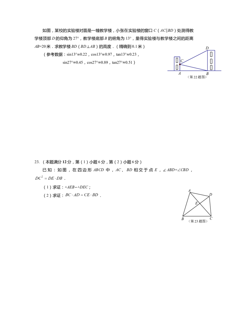 上海市青浦区2022届九年级上学期期末(一模）质量调研数学试卷（word原卷版）_0122026上海中考一模二模真题试卷_2025-2012年_2.上海中考数学一模二模（12-24）_一模