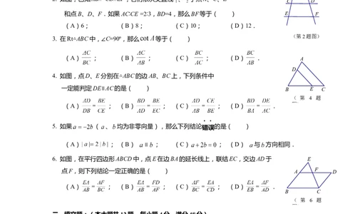 上海市青浦区2022届九年级上学期期末(一模）质量调研数学试卷（word原卷版）_0122026上海中考一模二模真题试卷_2025-2012年_2.上海中考数学一模二模（12-24）_一模