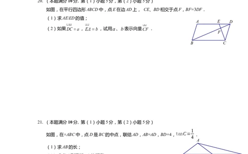 上海市青浦区2022届九年级上学期期末(一模）质量调研数学试卷（word原卷版）_0122026上海中考一模二模真题试卷_2025-2012年_2.上海中考数学一模二模（12-24）_一模