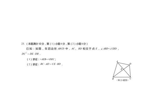 上海市青浦区2022届九年级上学期期末(一模）质量调研数学试卷（word原卷版）_0122026上海中考一模二模真题试卷_2025-2012年_2.上海中考数学一模二模（12-24）_一模