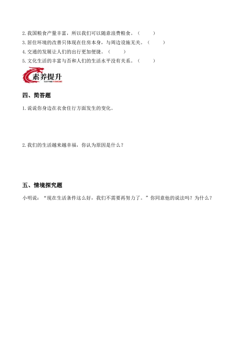 1.我们的生活越来越幸福（分层作业）（新教材）(1)_26新三年级道法下册（统编版）_版本二_分层作业_新课标资料（看这里面）
