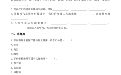1.我们的生活越来越幸福（分层作业）（新教材）(1)_26新三年级道法下册（统编版）_版本二_分层作业_新课标资料（看这里面）