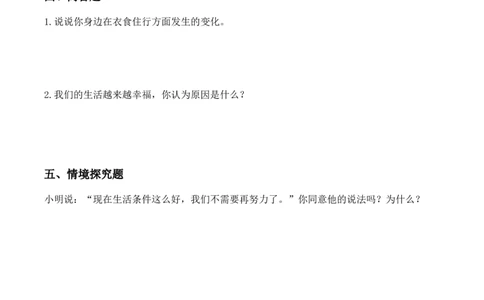 1.我们的生活越来越幸福（分层作业）（新教材）(1)_26新三年级道法下册（统编版）_版本二_分层作业_新课标资料（看这里面）