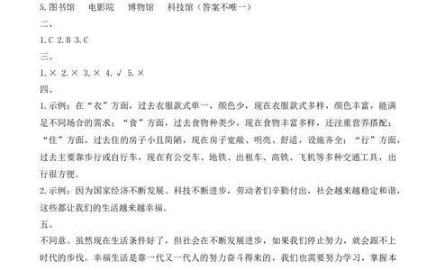 1.我们的生活越来越幸福（分层作业）（新教材）(1)_26新三年级道法下册（统编版）_版本二_分层作业_新课标资料（看这里面）