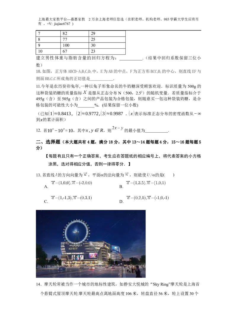 2022学年第二学期静安高考模拟考试试卷_0122026上海中考一模二模真题试卷_2026年上海一模_上海1500初中高中试卷_高中_高三_模拟卷_数学_202304静安二模