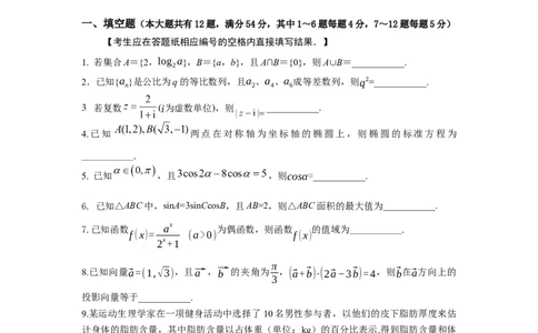 2022学年第二学期静安高考模拟考试试卷_0122026上海中考一模二模真题试卷_2026年上海一模_上海1500初中高中试卷_高中_高三_模拟卷_数学_202304静安二模