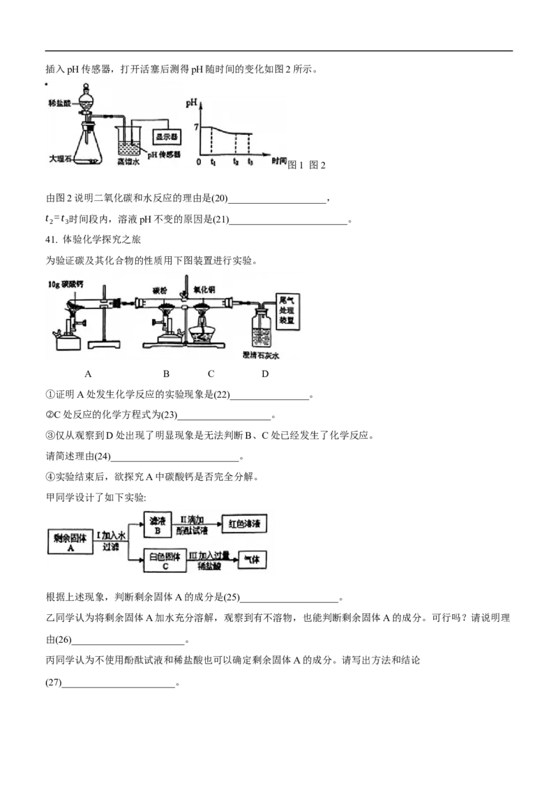 2022年上海市闵行区中考一模化学试题_0122026上海中考一模二模真题试卷_2025-2012年_5.上海中考化学一模二模（12-24）_一模_2022年上海市中考化学一模试卷（15份）_1试卷word版