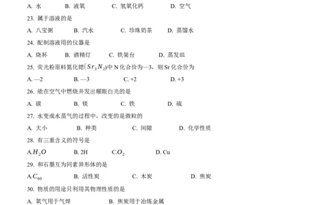 2022年上海市闵行区中考一模化学试题_0122026上海中考一模二模真题试卷_2025-2012年_5.上海中考化学一模二模（12-24）_一模_2022年上海市中考化学一模试卷（15份）_1试卷word版
