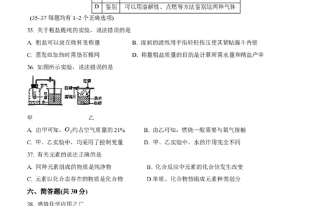 2022年上海市闵行区中考一模化学试题_0122026上海中考一模二模真题试卷_2025-2012年_5.上海中考化学一模二模（12-24）_一模_2022年上海市中考化学一模试卷（15份）_1试卷word版