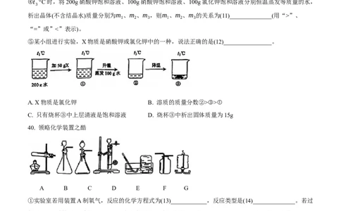 2022年上海市闵行区中考一模化学试题_0122026上海中考一模二模真题试卷_2025-2012年_5.上海中考化学一模二模（12-24）_一模_2022年上海市中考化学一模试卷（15份）_1试卷word版