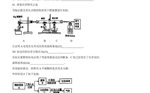 2022年上海市闵行区中考一模化学试题_0122026上海中考一模二模真题试卷_2025-2012年_5.上海中考化学一模二模（12-24）_一模_2022年上海市中考化学一模试卷（15份）_1试卷word版