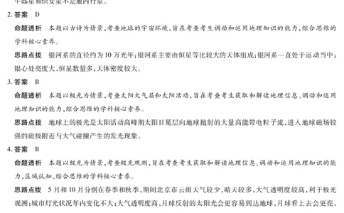 地理湘教版陕西高一一联答案_2025年10月高一试卷_251021天一大联考&middot;陕西省2025-2026学年上学期高一年级阶段性测试（一）（全）