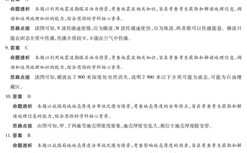 地理湘教版陕西高一一联答案_2025年10月高一试卷_251021天一大联考&middot;陕西省2025-2026学年上学期高一年级阶段性测试（一）（全）