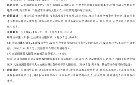 地理湘教版陕西高一一联答案_2025年10月高一试卷_251021天一大联考&middot;陕西省2025-2026学年上学期高一年级阶段性测试（一）（全）
