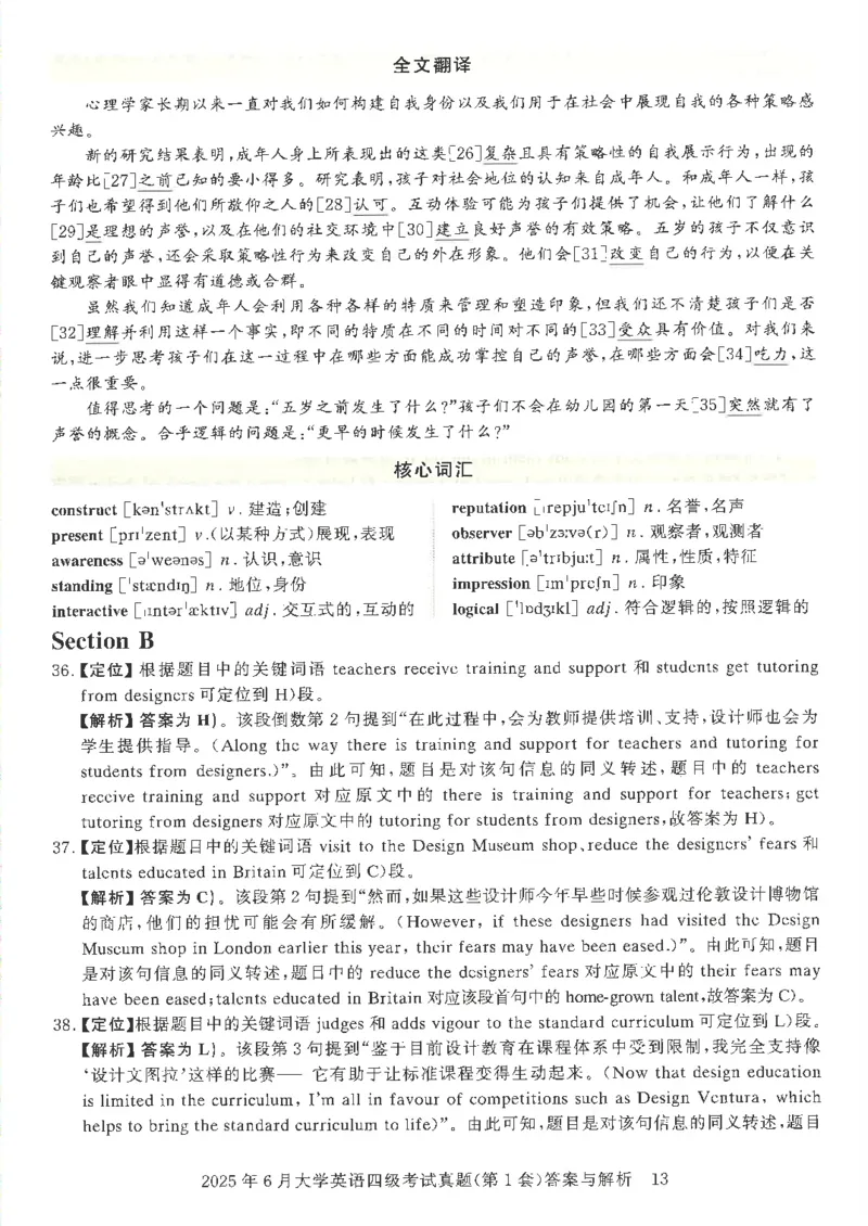 2025年6月四级考试3套真题答案_2025刘晓燕四六级_2025年12月刘晓燕四级全程班_2025年12月刘晓燕四级全程班_00讲义资料_（就这样过英语四级真题+模拟）电子讲义_25年6月三套真题+答案详解