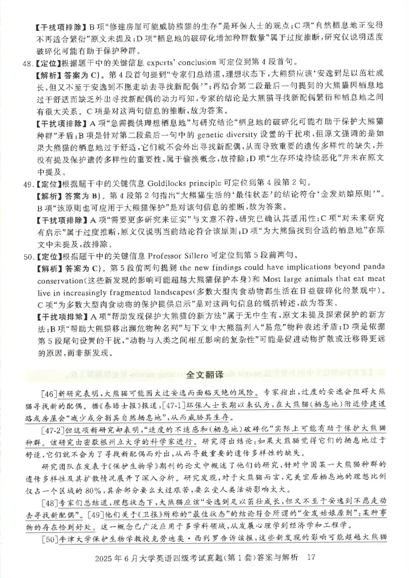 2025年6月四级考试3套真题答案_2025刘晓燕四六级_2025年12月刘晓燕四级全程班_2025年12月刘晓燕四级全程班_00讲义资料_（就这样过英语四级真题+模拟）电子讲义_25年6月三套真题+答案详解