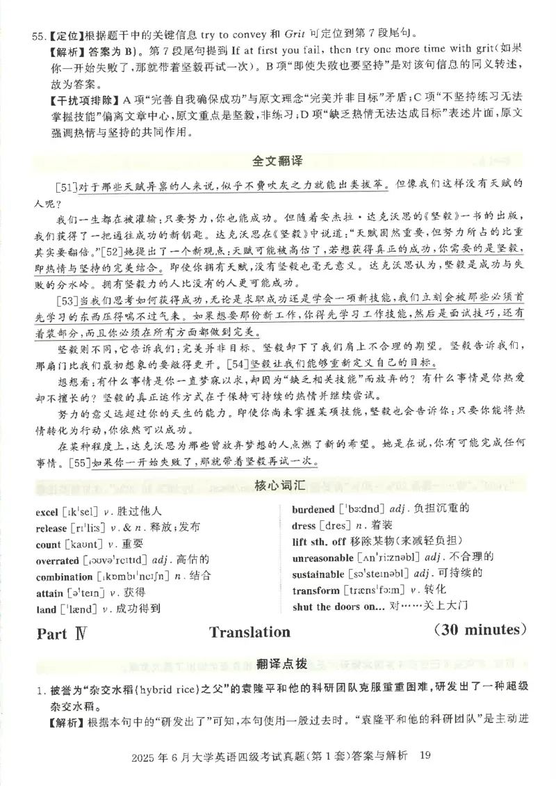 2025年6月四级考试3套真题答案_2025刘晓燕四六级_2025年12月刘晓燕四级全程班_2025年12月刘晓燕四级全程班_00讲义资料_（就这样过英语四级真题+模拟）电子讲义_25年6月三套真题+答案详解