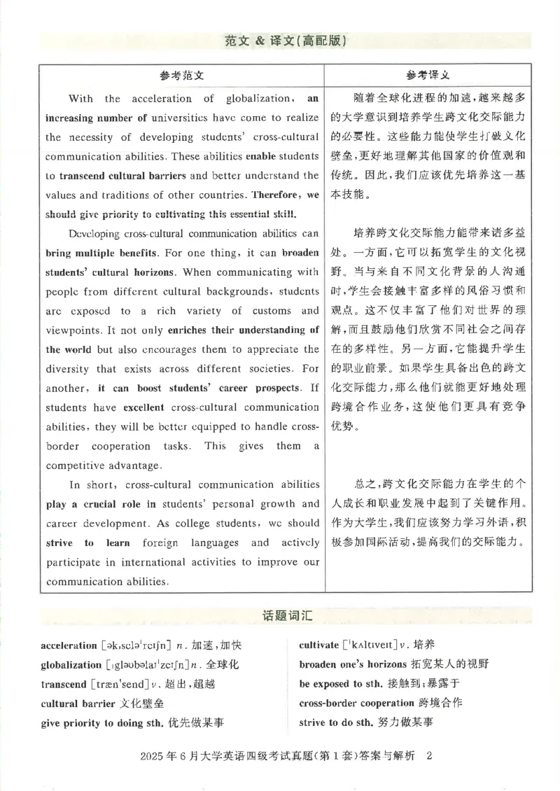 2025年6月四级考试3套真题答案_2025刘晓燕四六级_2025年12月刘晓燕四级全程班_2025年12月刘晓燕四级全程班_00讲义资料_（就这样过英语四级真题+模拟）电子讲义_25年6月三套真题+答案详解