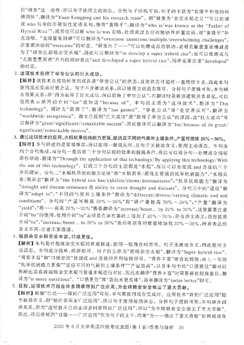 2025年6月四级考试3套真题答案_2025刘晓燕四六级_2025年12月刘晓燕四级全程班_2025年12月刘晓燕四级全程班_00讲义资料_（就这样过英语四级真题+模拟）电子讲义_25年6月三套真题+答案详解