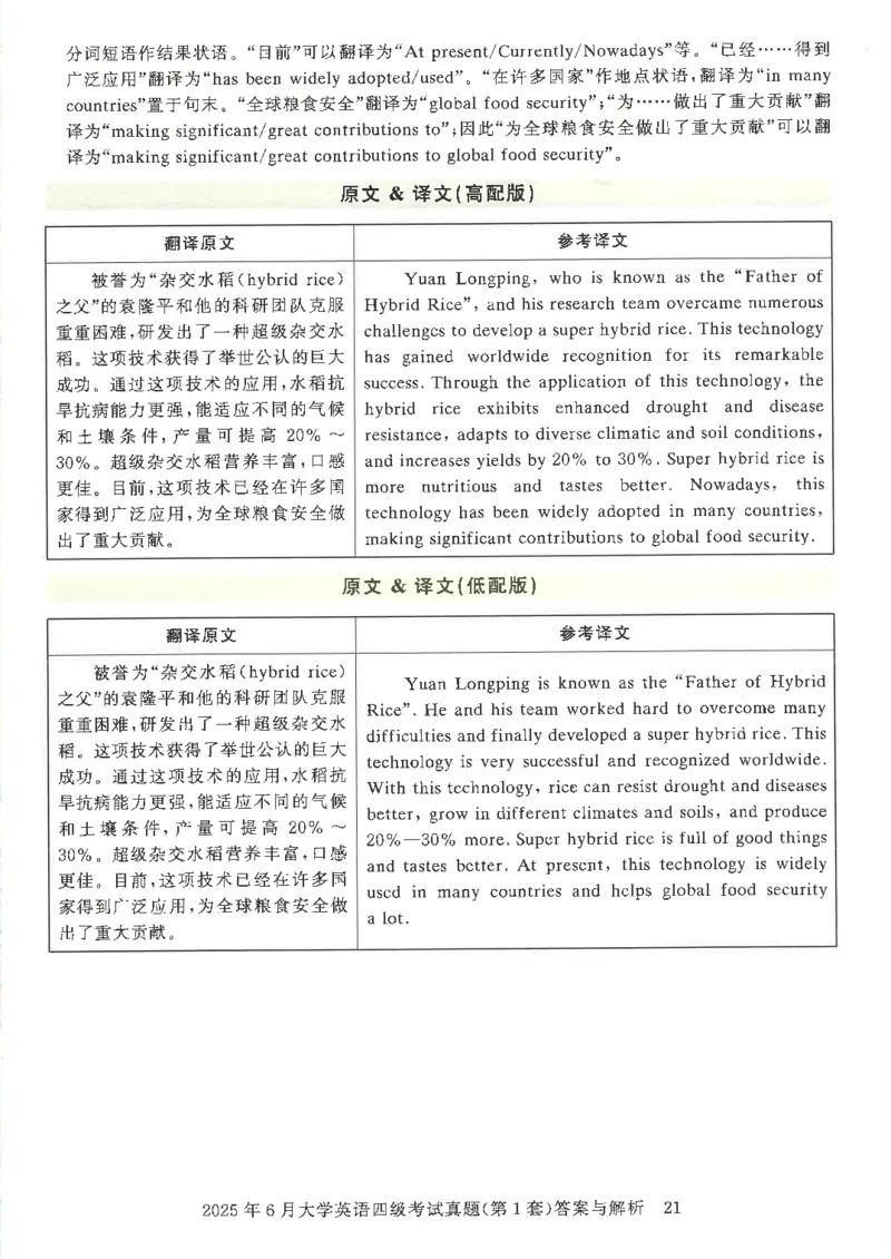 2025年6月四级考试3套真题答案_2025刘晓燕四六级_2025年12月刘晓燕四级全程班_2025年12月刘晓燕四级全程班_00讲义资料_（就这样过英语四级真题+模拟）电子讲义_25年6月三套真题+答案详解