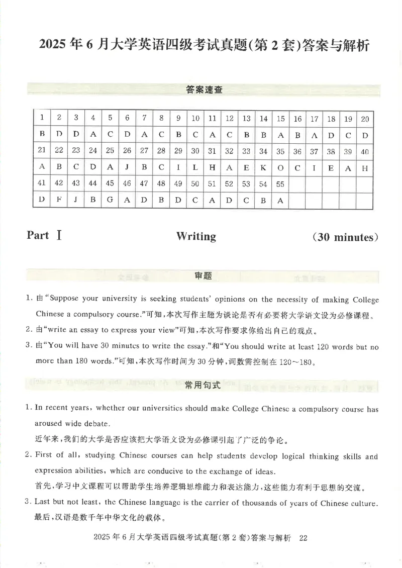 2025年6月四级考试3套真题答案_2025刘晓燕四六级_2025年12月刘晓燕四级全程班_2025年12月刘晓燕四级全程班_00讲义资料_（就这样过英语四级真题+模拟）电子讲义_25年6月三套真题+答案详解
