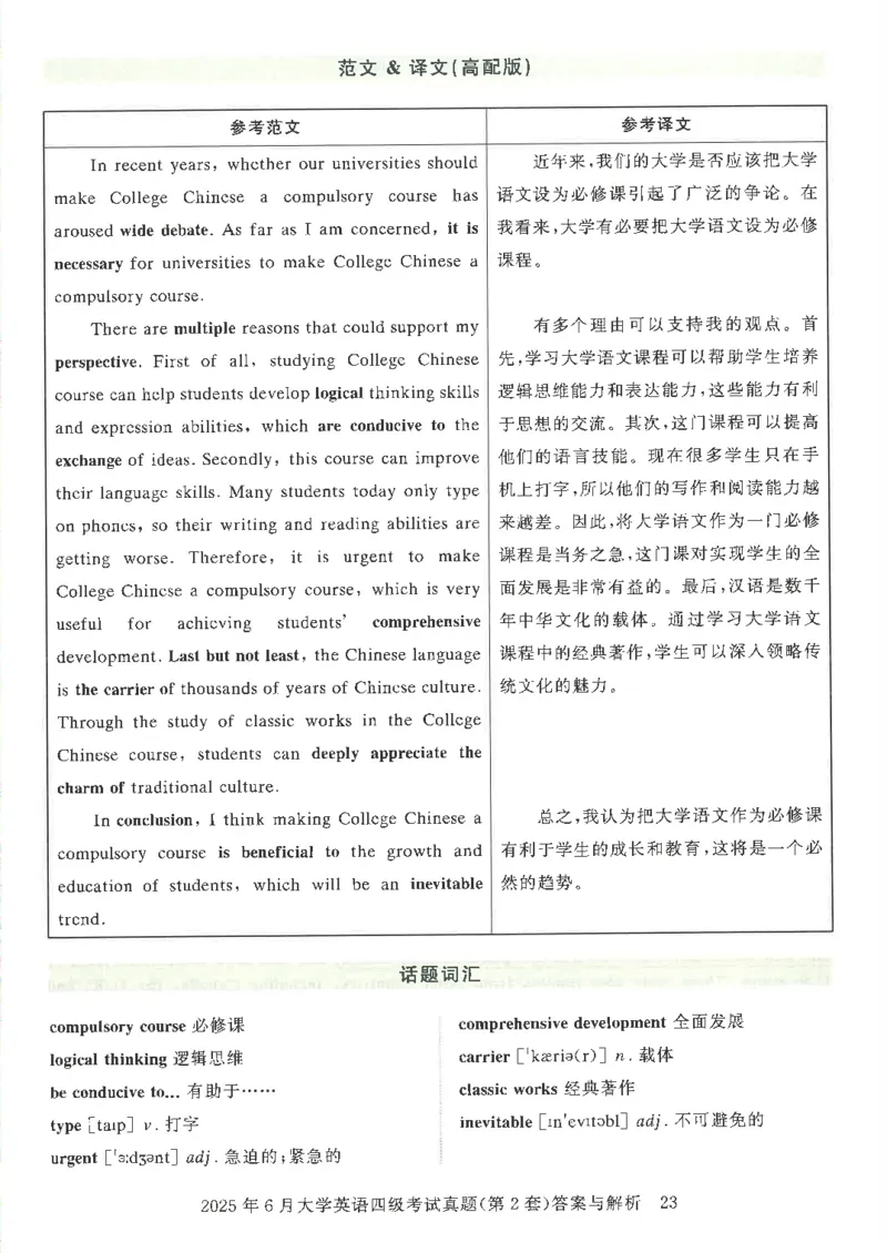 2025年6月四级考试3套真题答案_2025刘晓燕四六级_2025年12月刘晓燕四级全程班_2025年12月刘晓燕四级全程班_00讲义资料_（就这样过英语四级真题+模拟）电子讲义_25年6月三套真题+答案详解