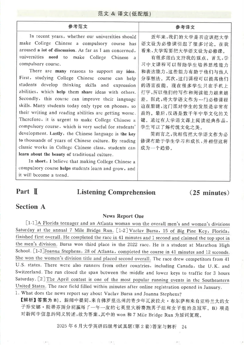 2025年6月四级考试3套真题答案_2025刘晓燕四六级_2025年12月刘晓燕四级全程班_2025年12月刘晓燕四级全程班_00讲义资料_（就这样过英语四级真题+模拟）电子讲义_25年6月三套真题+答案详解
